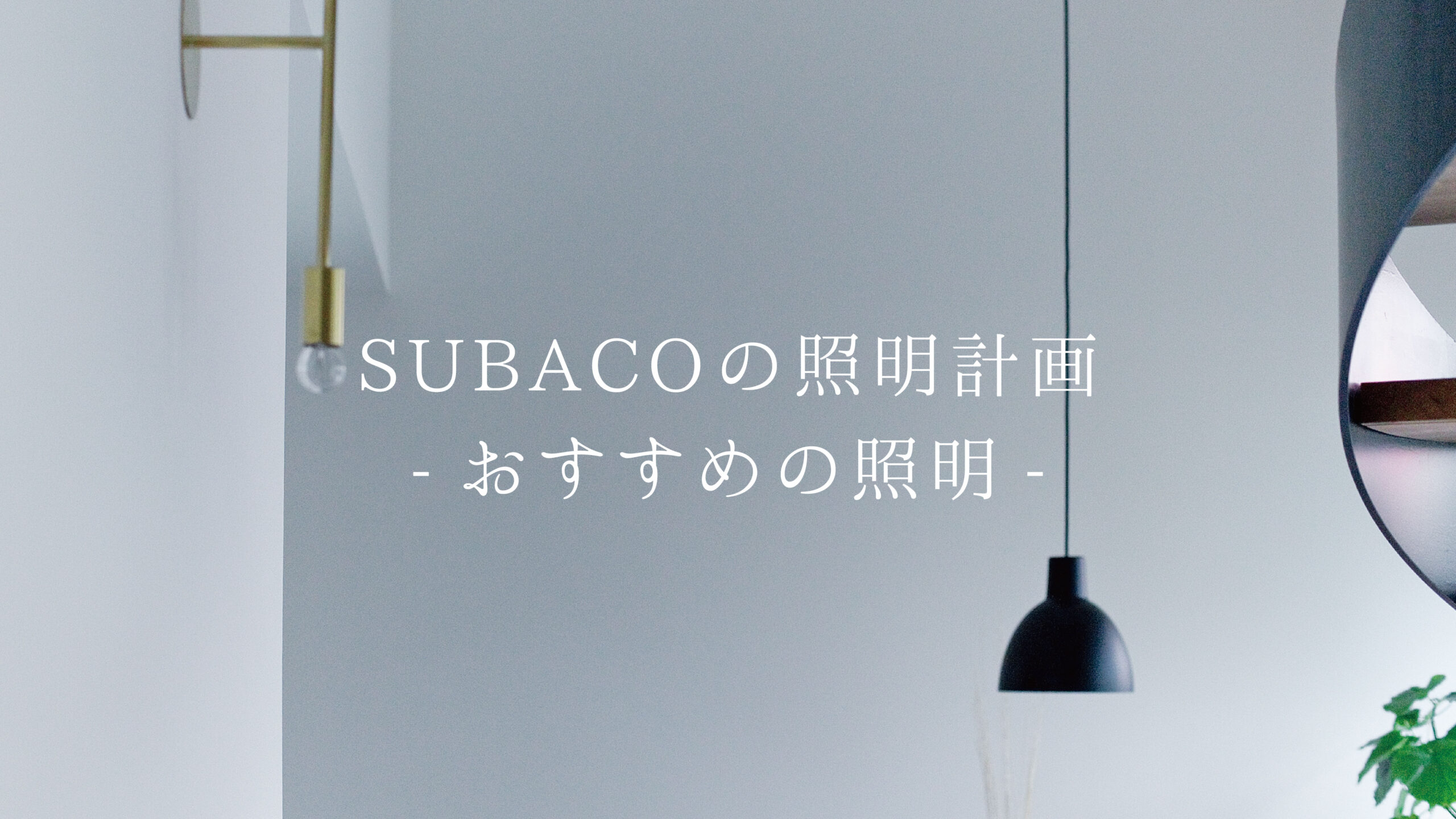 モダン 天井照明 シンプルでナチュラルな光が安らぎを演出 天井照明 モダン シンプルでナチュラルな光が安らぎを演出